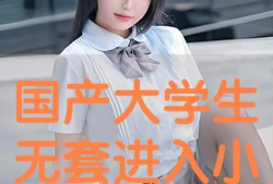 国产小视频,捕捉时代脉搏，展现青春风采