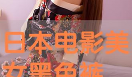 美女色色视频,美女色色背后的真相与警示