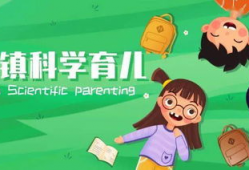 育儿教育视频,解锁科学育儿之道